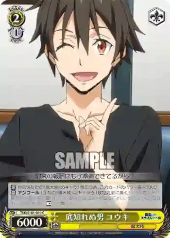 TSK/S101-019  底知れぬ男 ユウキ