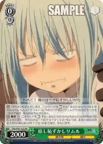TSK/S101-025  嬉し恥ずかしリムル