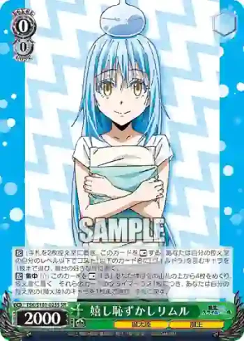 TSK/S101-025S  嬉し恥ずかしリムル
