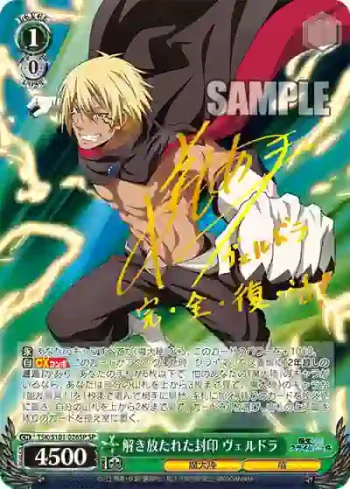 (簽名)TSK/S101-026SP  解き放たれた封印 ヴェルドラ