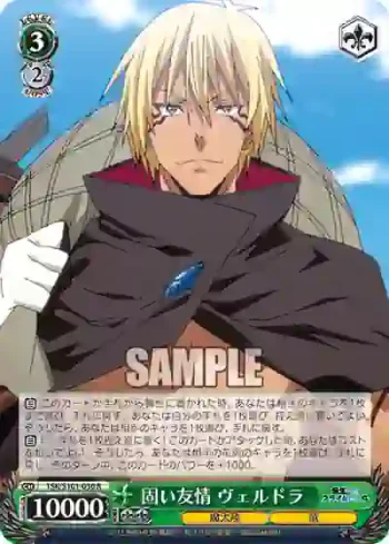 TSK/S101-030  固い友情 ヴェルドラ