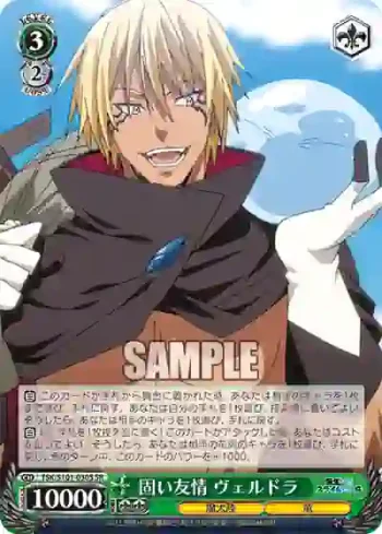 TSK/S101-030S  固い友情 ヴェルドラ