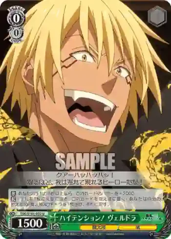 TSK/S101-032  ハイテンション！ ヴェルドラ