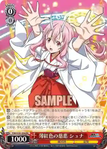 TSK/S101-044  薄紅色の慈悲 シュナ