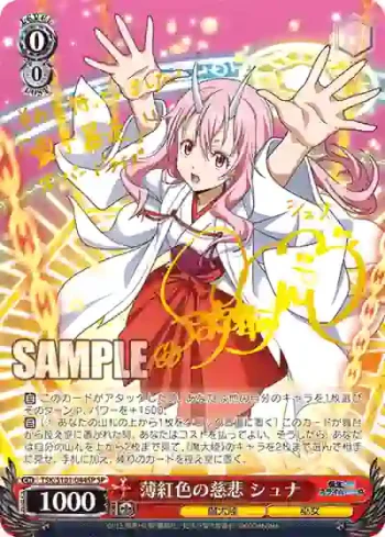 (簽名)TSK/S101-044SP  薄紅色の慈悲 シュナ