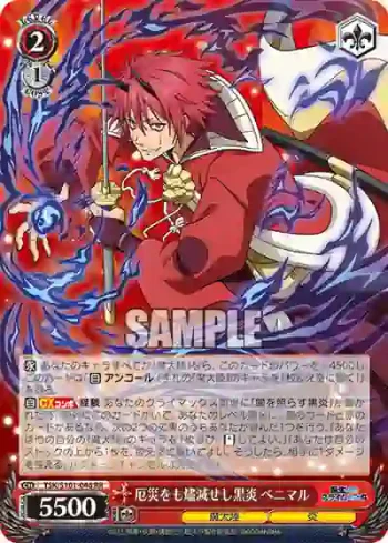 TSK/S101-046  厄災をも燼滅せし黒炎 ベニマル