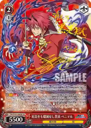 (簽名)TSK/S101-046SP  厄災をも燼滅せし黒炎 ベニマル