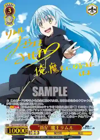 TSK/S101-047SEC  “新星”魔王リムル