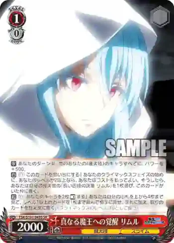 TSK/S101-049S  真なる魔王への覚醒 リムル