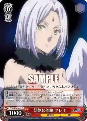 TSK/S101-061  妖艶な美貌 フレイ