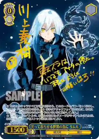 TSK/S101-076SEC  笑って暮らせる世界の為に リムル