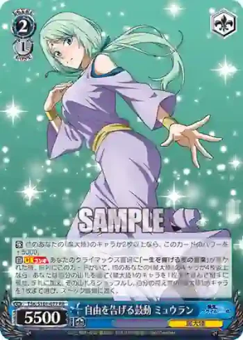 TSK/S101-077  自由を告げる鼓動 ミュウラン