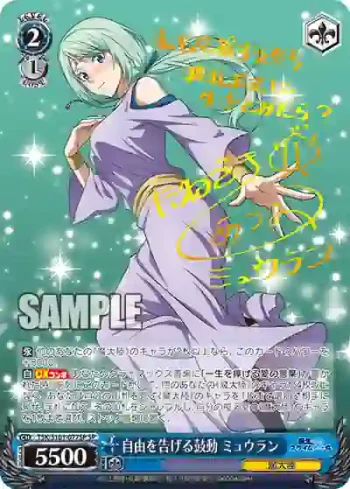 (簽名)TSK/S101-077SP  自由を告げる鼓動 ミュウラン