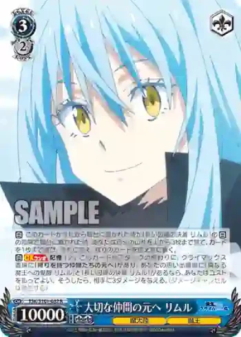 TSK/S101-082  大切な仲間の元へ リムル
