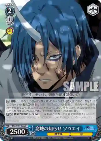TSK/S101-086  窮地の知らせ ソウエイ