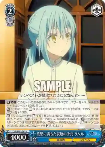 TSK/S101-087  欲望に満ちた災厄の予兆 リムル