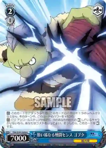 TSK/S101-088  類い稀なる戦闘センス ゴブタ