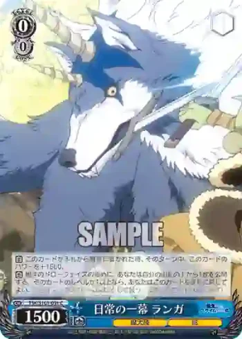 TSK/S101-091  日常の一幕 ランガ