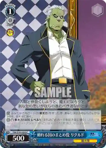 TSK/S101-092  頼れる国のまとめ役 リグルド