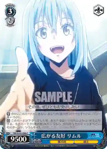 TSK/S101-096  広がる友好 リムル