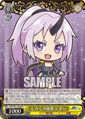 TSK/S101-P03a  しろくろ秘書 シオン