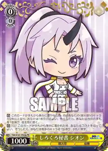 TSK/S101-P03b  しろくろ秘書 シオン