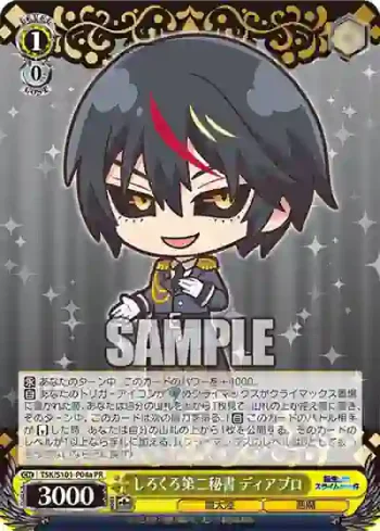 TSK/S101-P04a  しろくろ第二秘書 ディアブロ