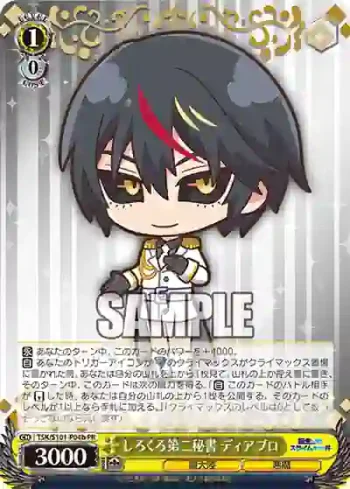 TSK/S101-P04b  しろくろ第二秘書 ディアブロ