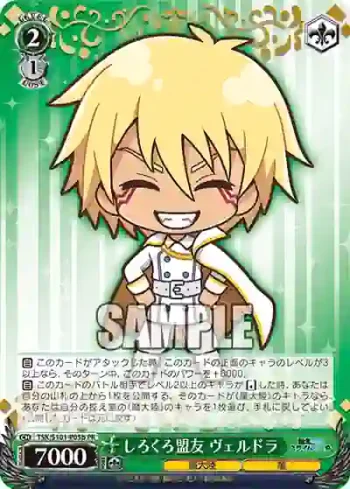 TSK/S101-P05b  しろくろ盟友 ヴェルドラ