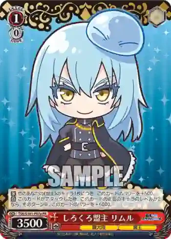 TSK/S101-P07a  しろくろ盟主 リムル
