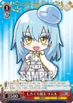 TSK/S101-P07a  しろくろ盟主 リムル