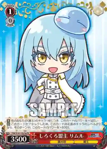 TSK/S101-P07b  しろくろ盟主 リムル
