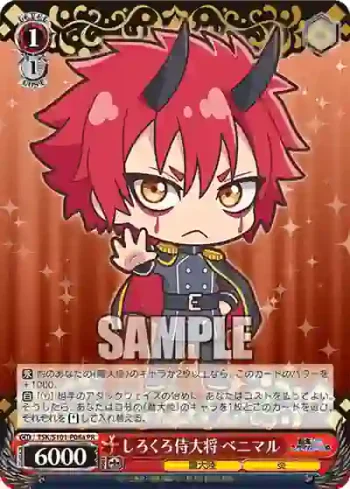 TSK/S101-P08a  しろくろ侍大将 ベニマル