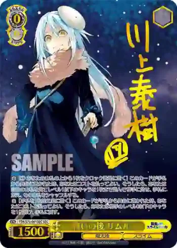 TSK/S70-001SEC SEC 戦いの後 リムル
