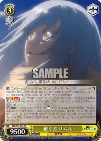 TSK/S70-002 RR 継ぐ者 リムル