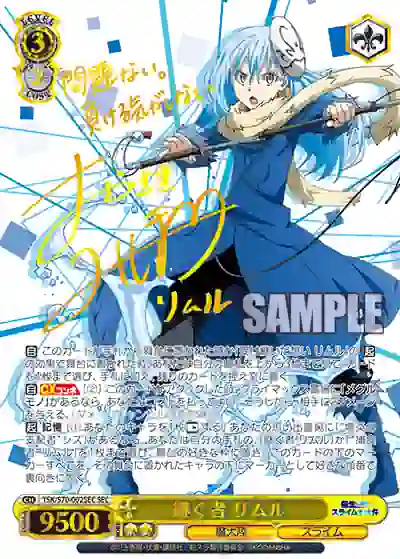 tsk_s70_002sec TSK/S70-002SEC SEC 継ぐ者 リムル
