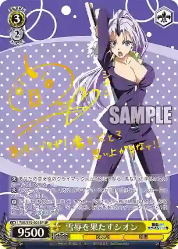 (簽名)TSK/S70-003SP SP 雪辱を果たすシオン