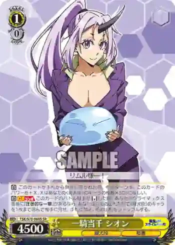 TSK/S70-008S SR 一騎当千 シオン