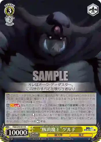 TSK/S70-011 R “豚頭魔王”ゲルド