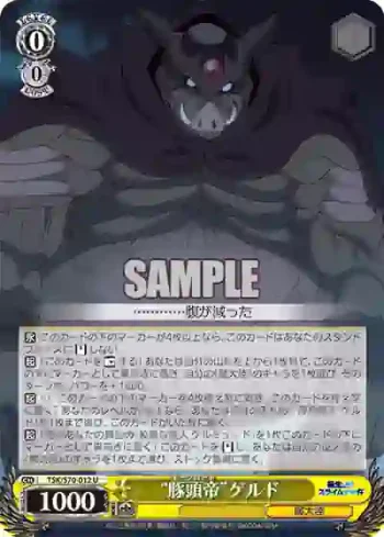 TSK/S70-012 U “豚頭帝”ゲルド