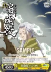 TSK/S70-016 U 師匠 ハクロウ