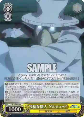 TSK/S70-018 C 狡猾な魔人 ゲルミュッド