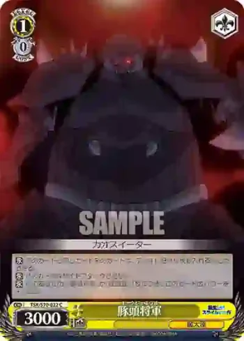 TSK/S70-022 C 豚頭将軍