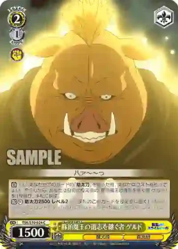 TSK/S70-024 C 豚頭魔王の遺志を継ぐ者 ゲルド