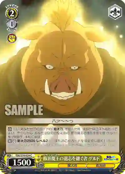 tsk_s70_024 TSK/S70-024 C 豚頭魔王の遺志を継ぐ者 ゲルド