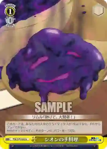 TSK/S70-026 U シオンの手料理