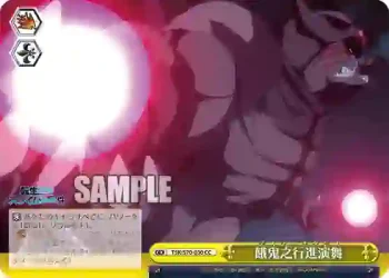 TSK/S70-030 CC 餓鬼之行進演舞