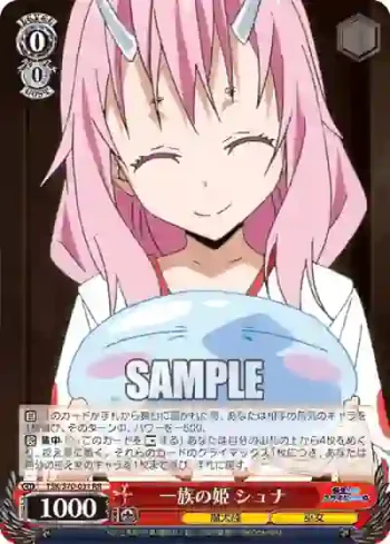 TSK/S70-031 RR 一族の姫 シュナ
