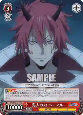 TSK/S70-034 RR 鬼人の力 ベニマル
