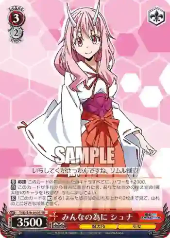 TSK/S70-040S SR みんなの為に シュナ